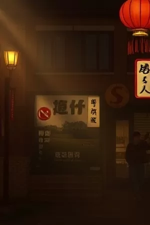 归墟记事封面，退潮后沙滩上留下的一串深色痕迹